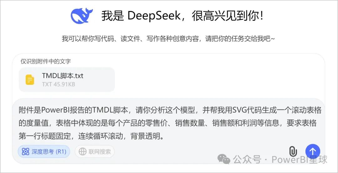 借助DeepSeek，轻松实现PowerBI多年不支持的可视化效果，时代确实变了