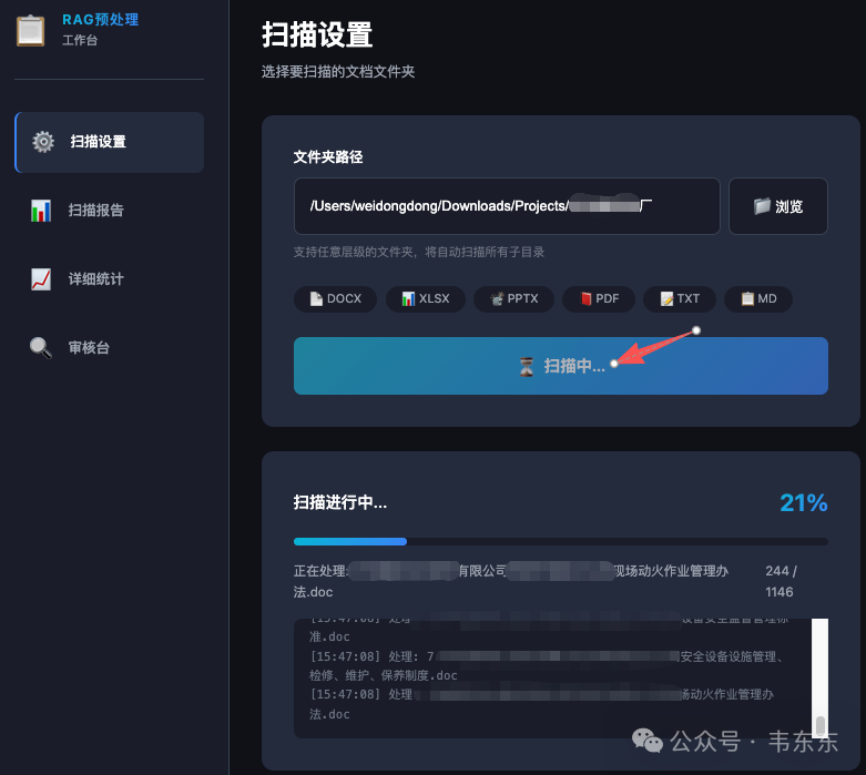 Agent Skills实战：27个脚本不进上下文，一句话完成RAG入库前文档扫描 配图 11