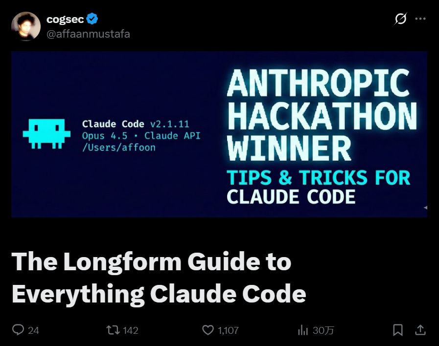 Anthropic 黑客松冠军项目 Everything Claude Code 完整上手攻略 配图 3