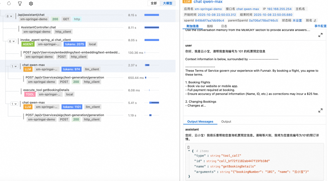 零代码改造 + 全链路追踪！Spring AI 最新可观测性详细解读 配图 9