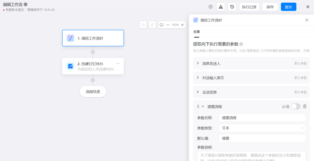 使用钉钉AI助理搭建内置知识库问答系统，真正既方便又提效！ 配图 21