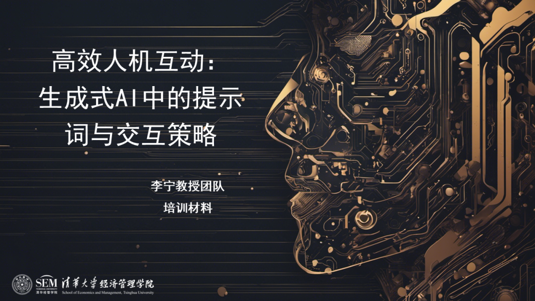 清华经管研究洞察：生成式AI时代，谁是主角？ 配图 8