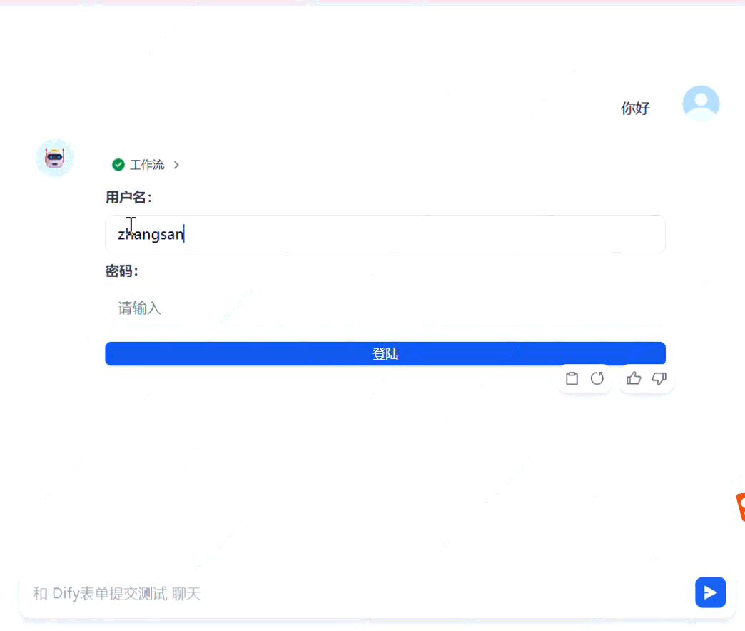 Dify发布页面用户鉴权方案讨论 配图 6