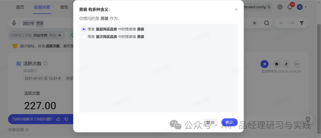 AI+BI第四弹：一个智能问数产品的体验和分享（上篇） 配图 44