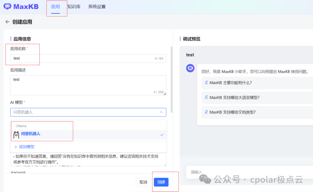MaxKB 添加本地大语言模型(LLM)创建智能问答应用 配图 27
