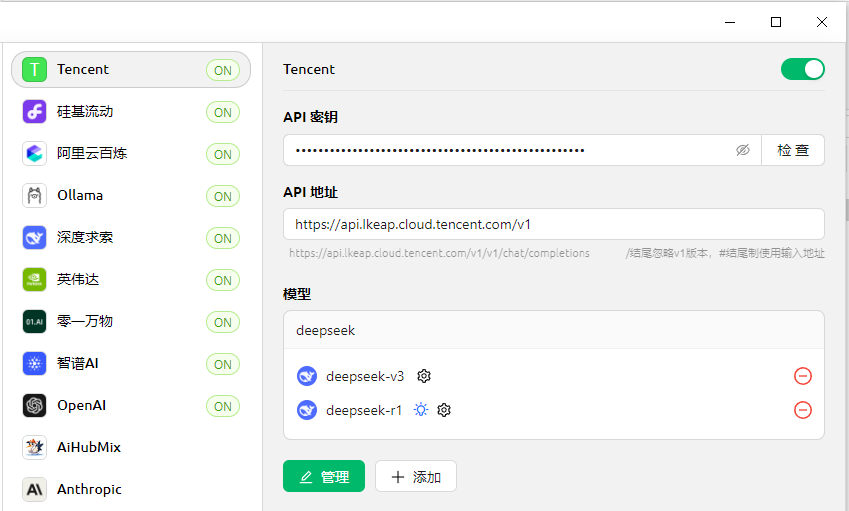 腾讯云+开源神器，让你的DeepSeek R1原地起飞 配图 8
