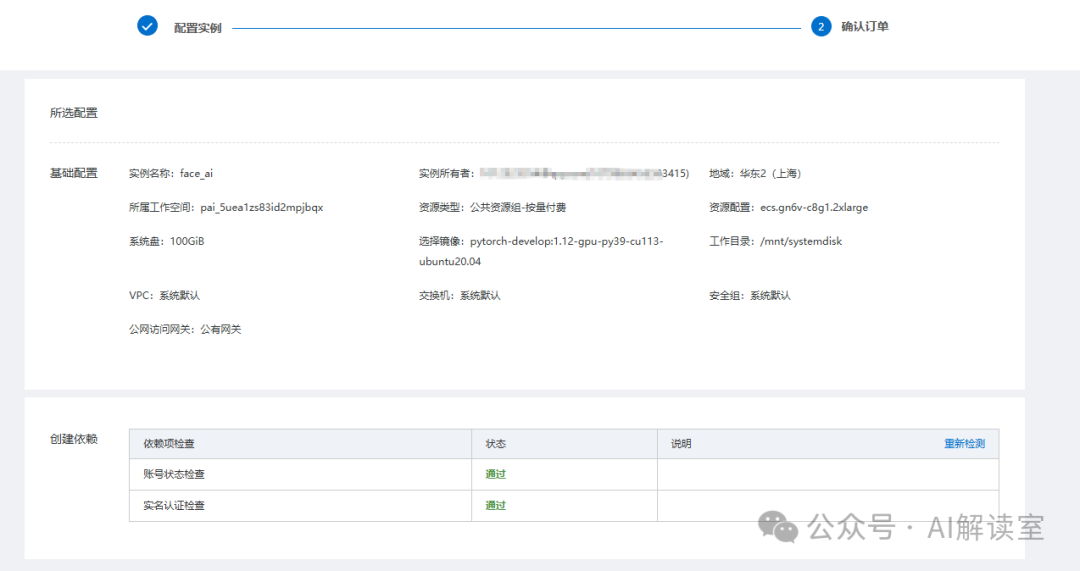 白嫖3个月阿里云A10 30G算力！学习AI的低成本第一步 配图 17
