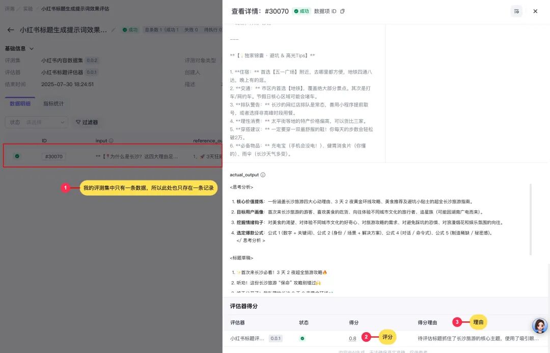 手把手教你：用字节最新开源 “扣子罗盘”，标准化评测 Prompt 性能 配图 23
