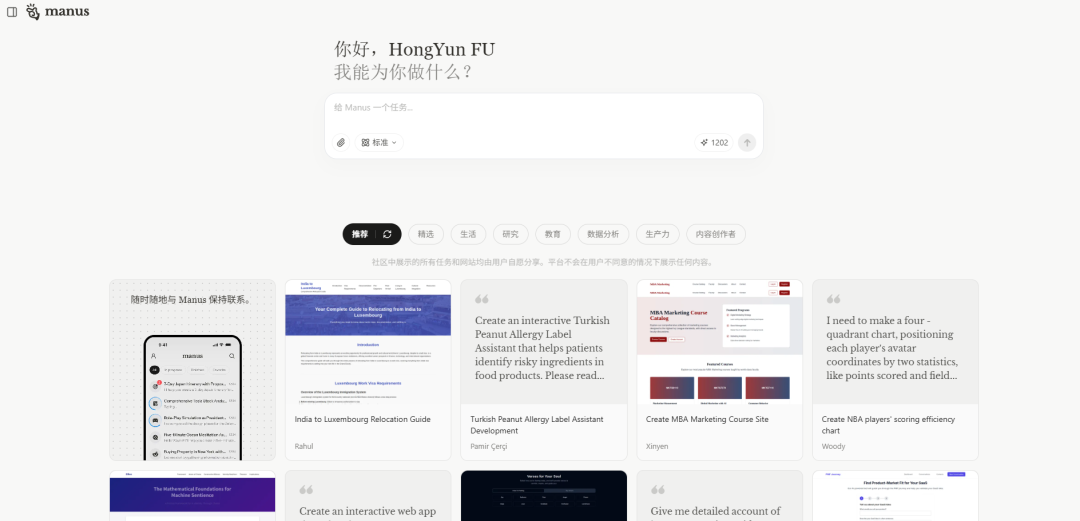 Manus终于开放了！填码直接用，他们是懂营销的~ 配图 5
