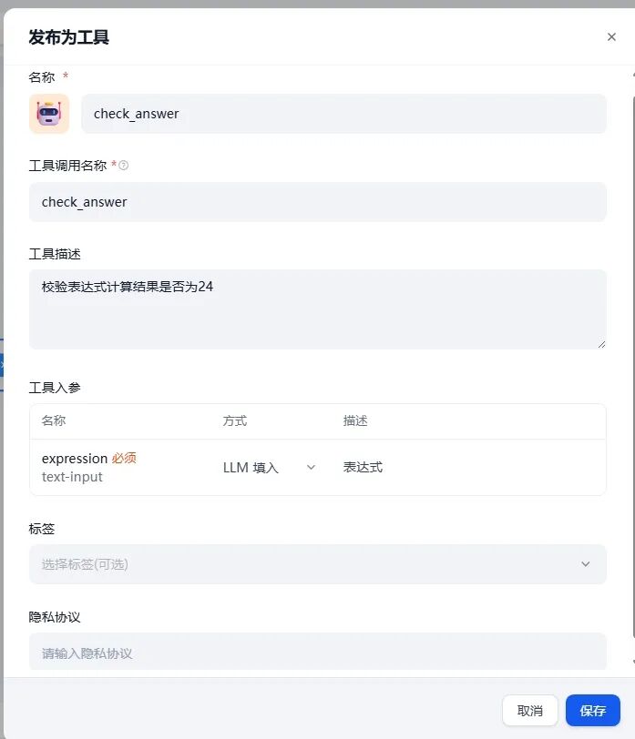 智能体开发实战|基于Dify自定义工作流工具构建游戏智能体 配图 9