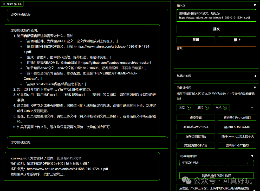 GPT Academic：干科研、做学术、写论文的超强神器！ 配图 6