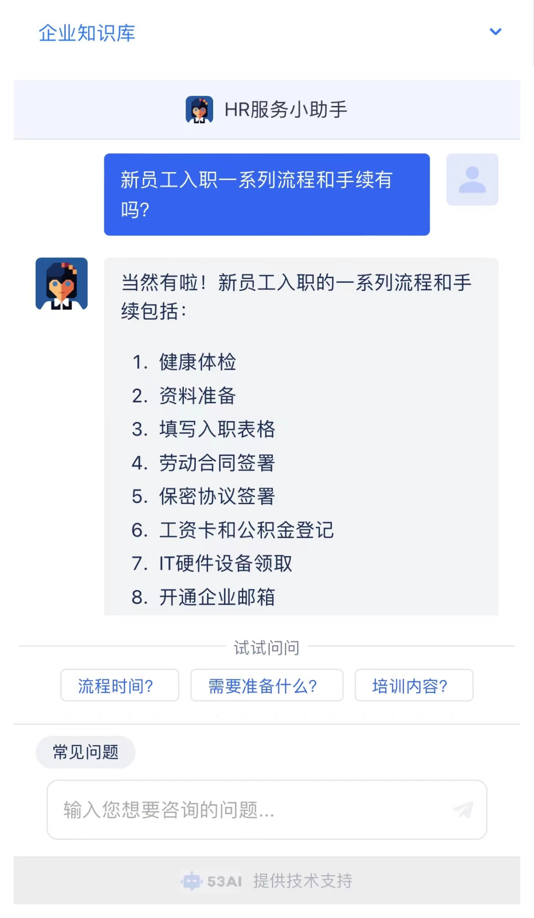 怎样用AI快速落地一个企业知识库 配图 3