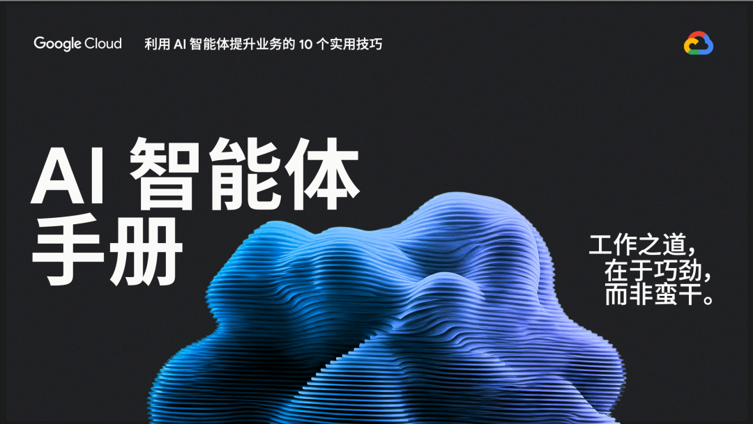 AI 员工
