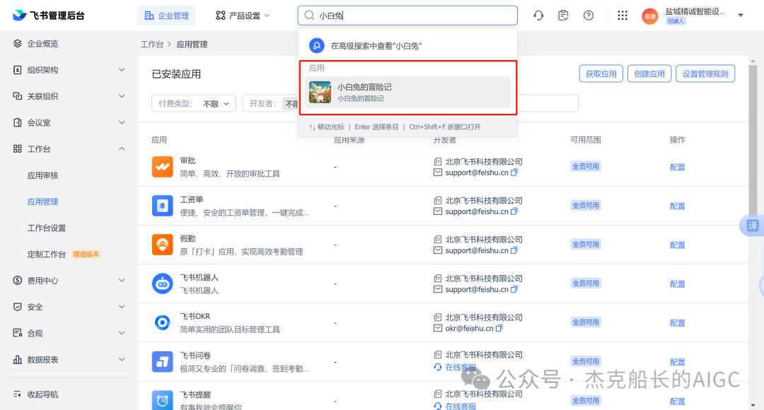 Coze应用在飞书中的权限配置 配图 6