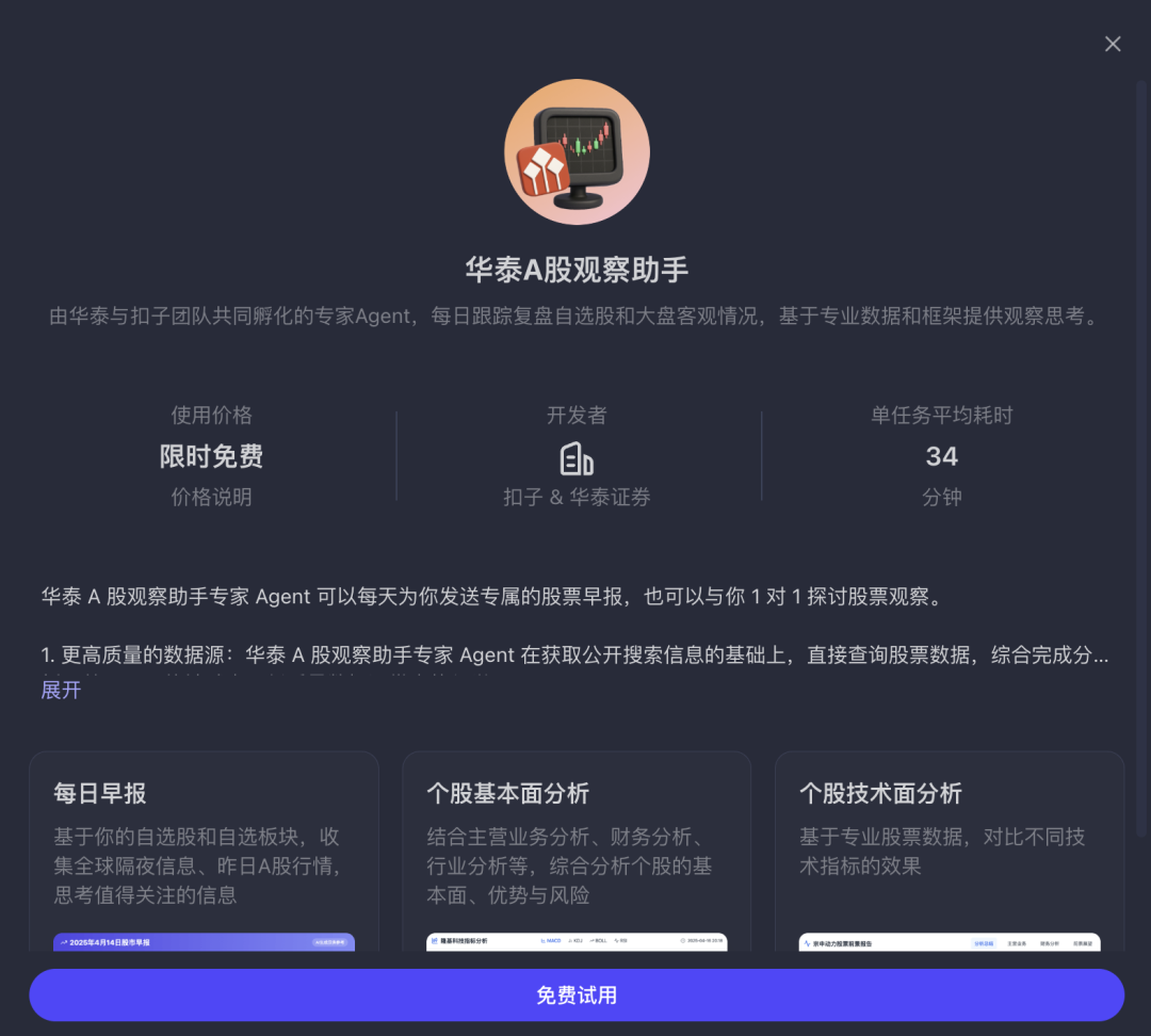 爆火的扣子空间里，藏着什么秘密？ 配图 9