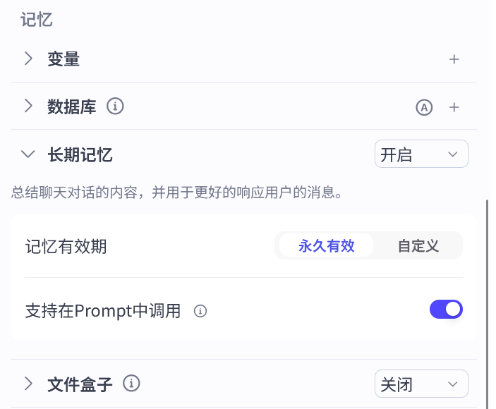 解锁记忆的力量：Coze智能体的『长期记忆』如何改变交互体验 配图 2