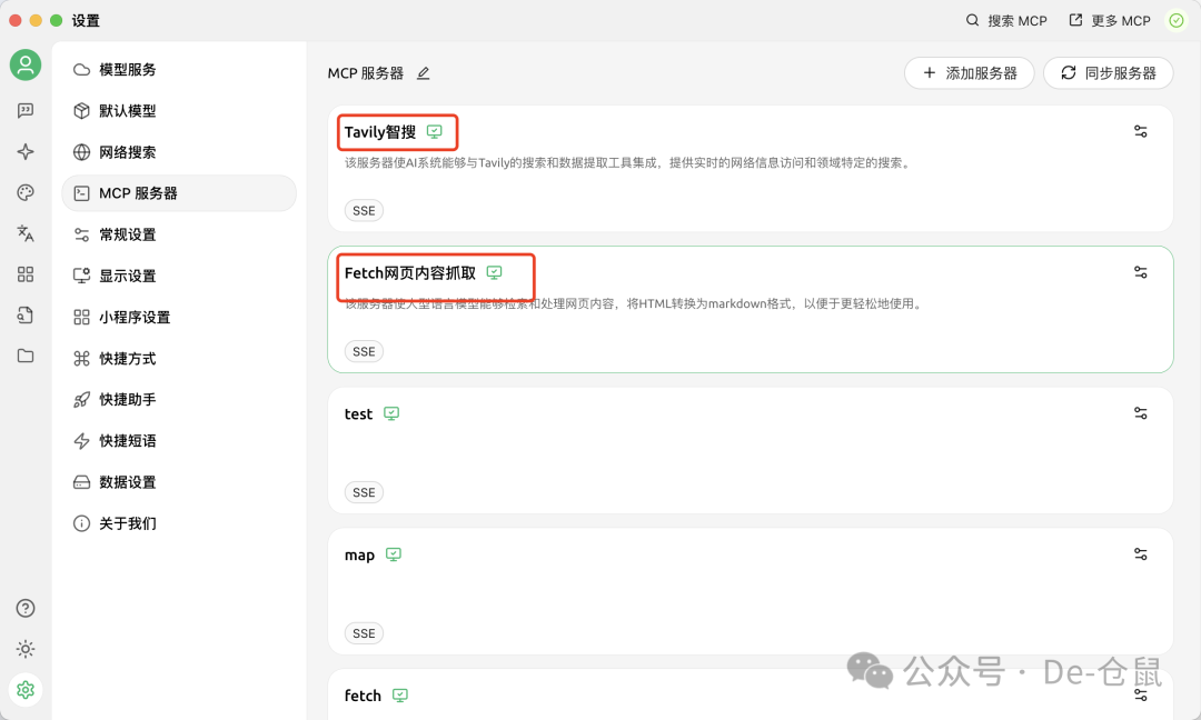 Cherry Studio v1.2.9:新增多个MCP特性 配图 6