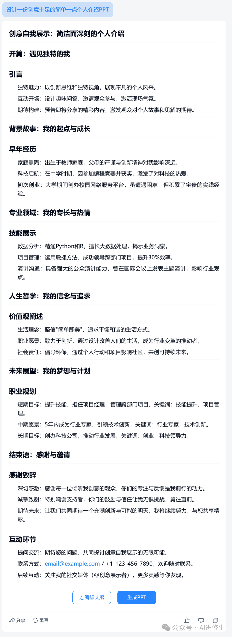 天工AI 全网最全使用说明书，看完震惊了 配图 19