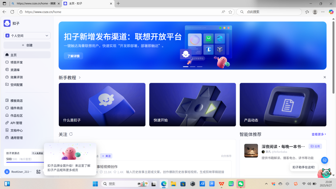 小shù苗报告｜关于COZE智能体工作流搭建与软件开发的调研报告 配图 13