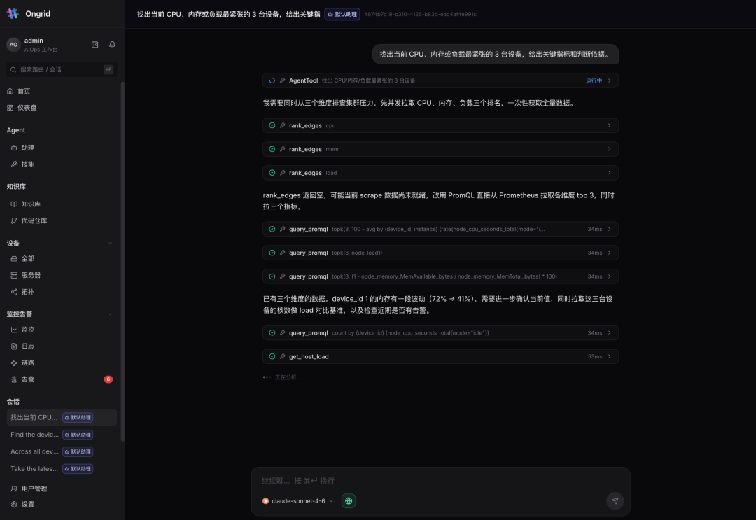 运维界的 OpenClaw 来了! 配图 2
