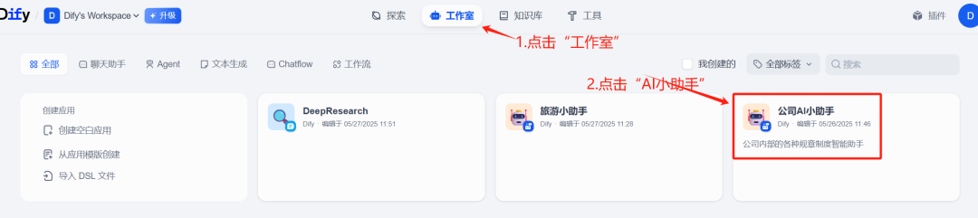 AI知识库系列之五：3 步搞定，0 基础搭建企业知识库，Dify保姆级实战教程 配图 26