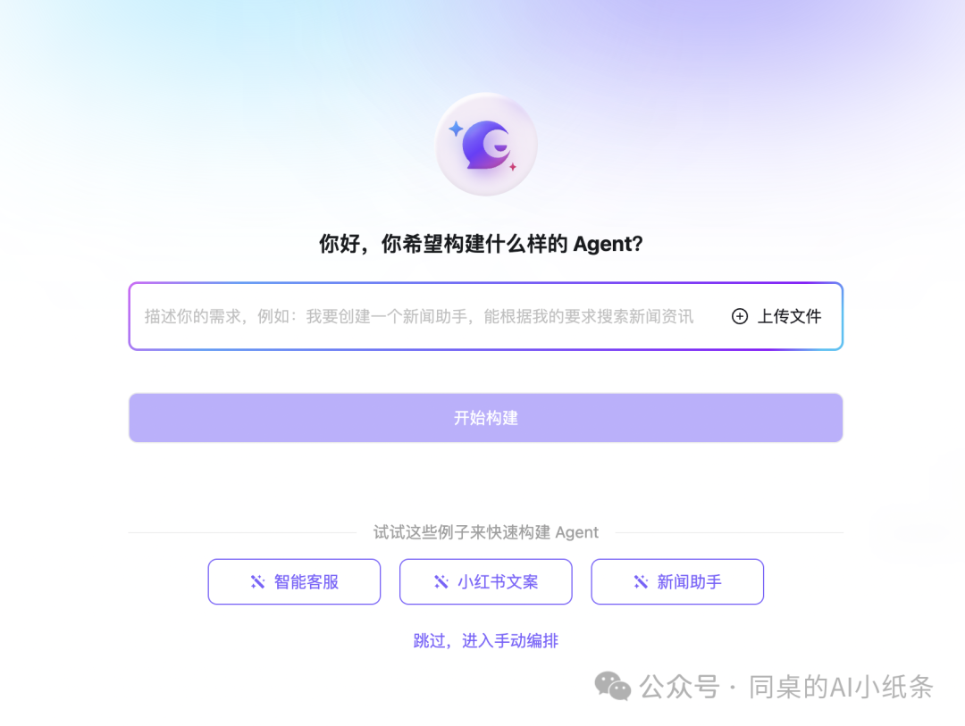 OpenAI都做不下去的GPTs，为何国内如此火热？盘点国内一站式Agent搭建平台，一文说清差别！大家都在用Agent做什么？ 配图 18