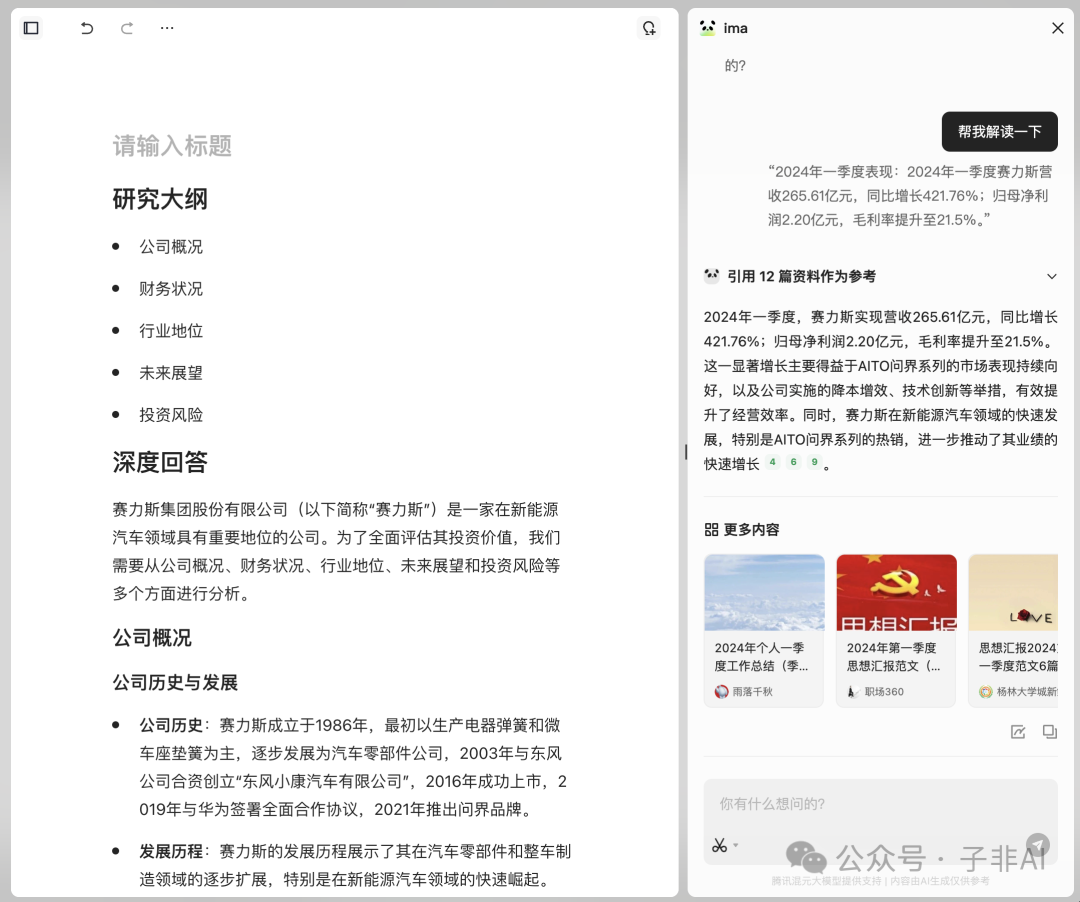 ima.copilot一个会思考的知识库：腾讯如何重塑AI时代的知识 配图 10