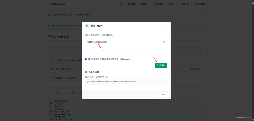 AI代码库问答引擎Folda-Scan 配图 12