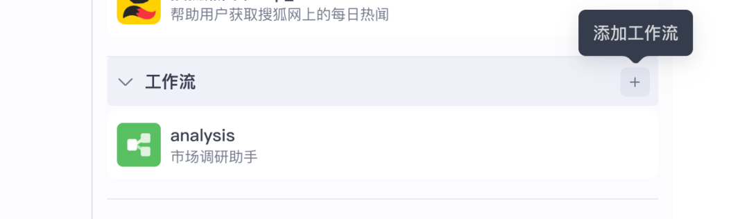 用开源版Coze，做个市场调研分析助手 配图 20