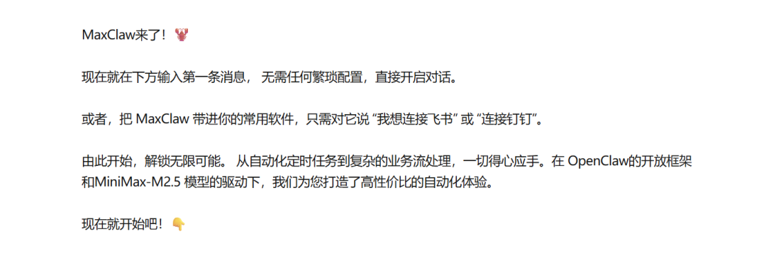 10 秒部署 MaxClaw！我给自己招了个不用睡觉的 AI 助理 配图 5