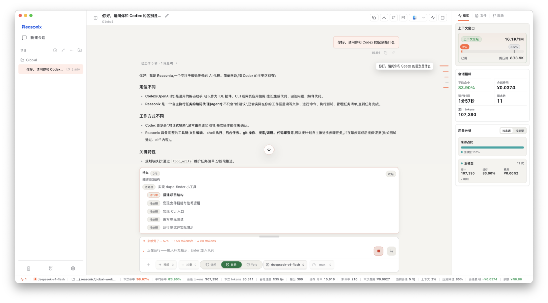 首发体验 | DeepSeek Harness 来了，它不想做下一个Codex 配图 22