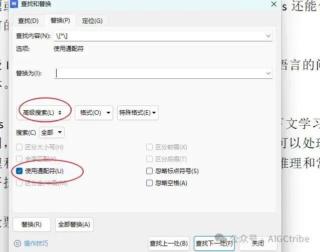 AI办公自动化：批量删除word文档中的方括号及其内容 配图 4
