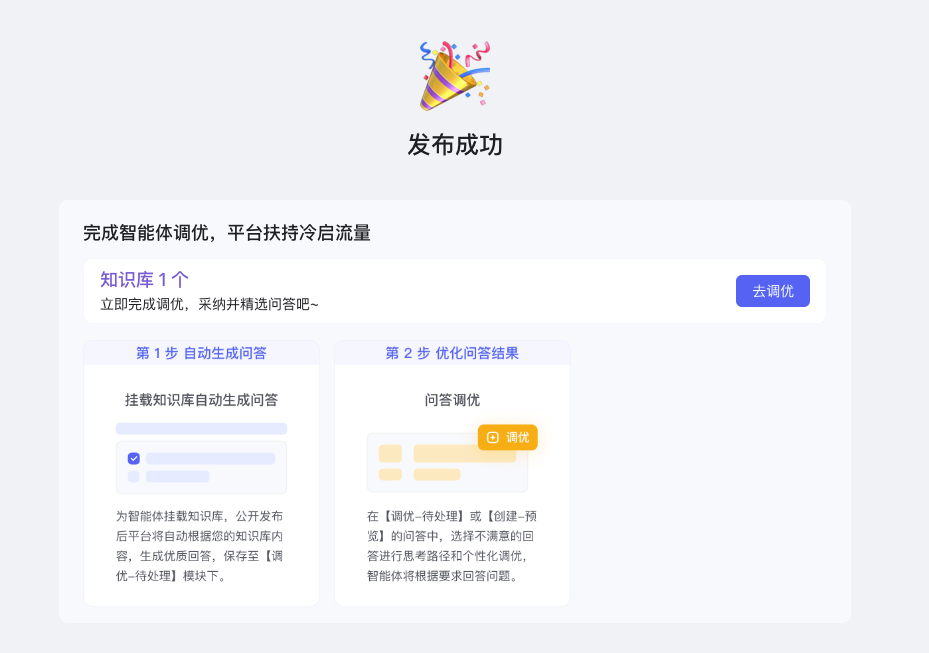文心智能平台（AgentBuilder）智能体构建手册（万字长文） 配图 99