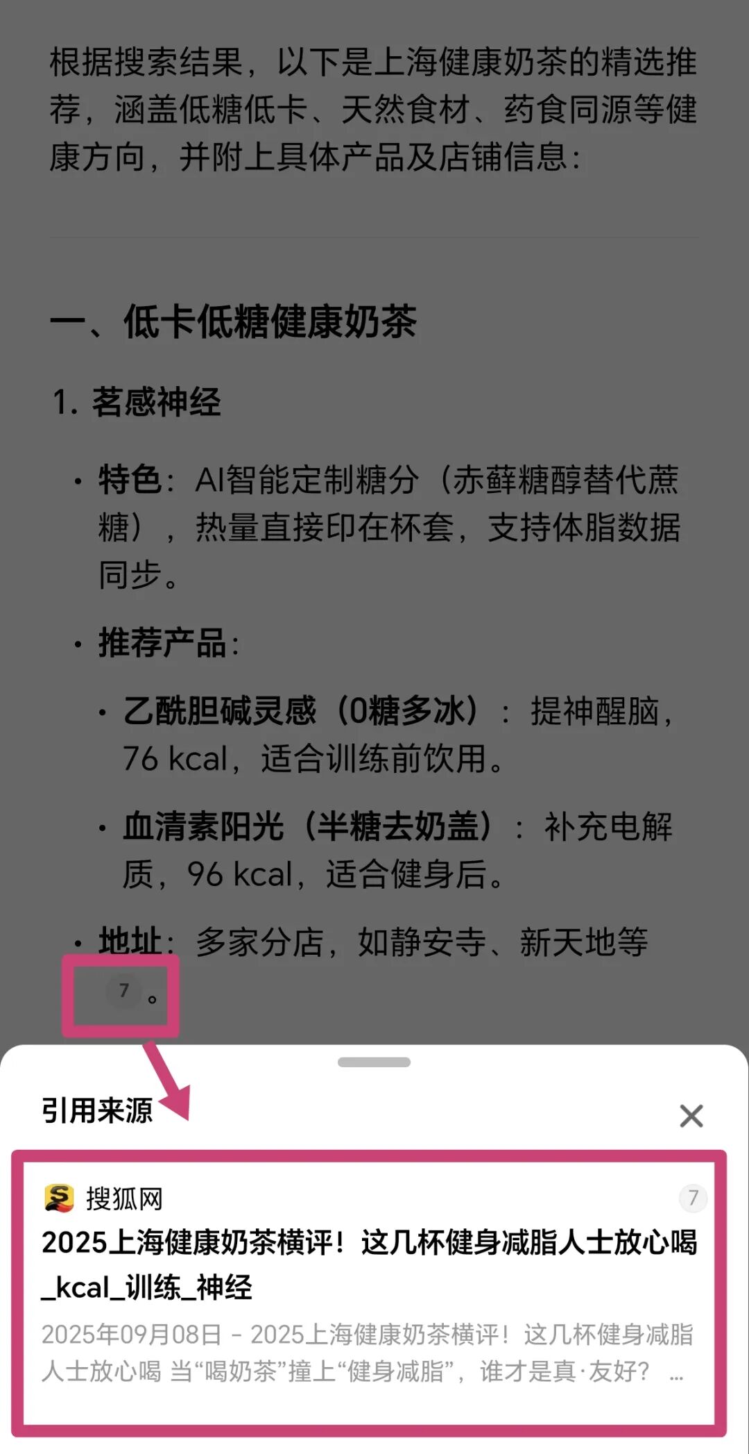 我们虚构了一个奶茶品牌，并成功让AI推荐了它 配图 11