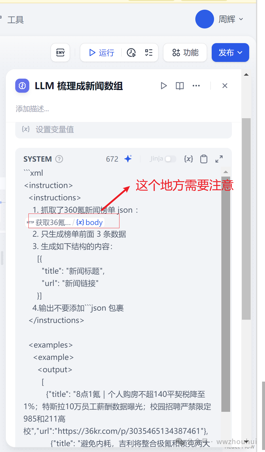 dify案例分享-基于jina和http实现36氪新闻热榜文章 配图 9