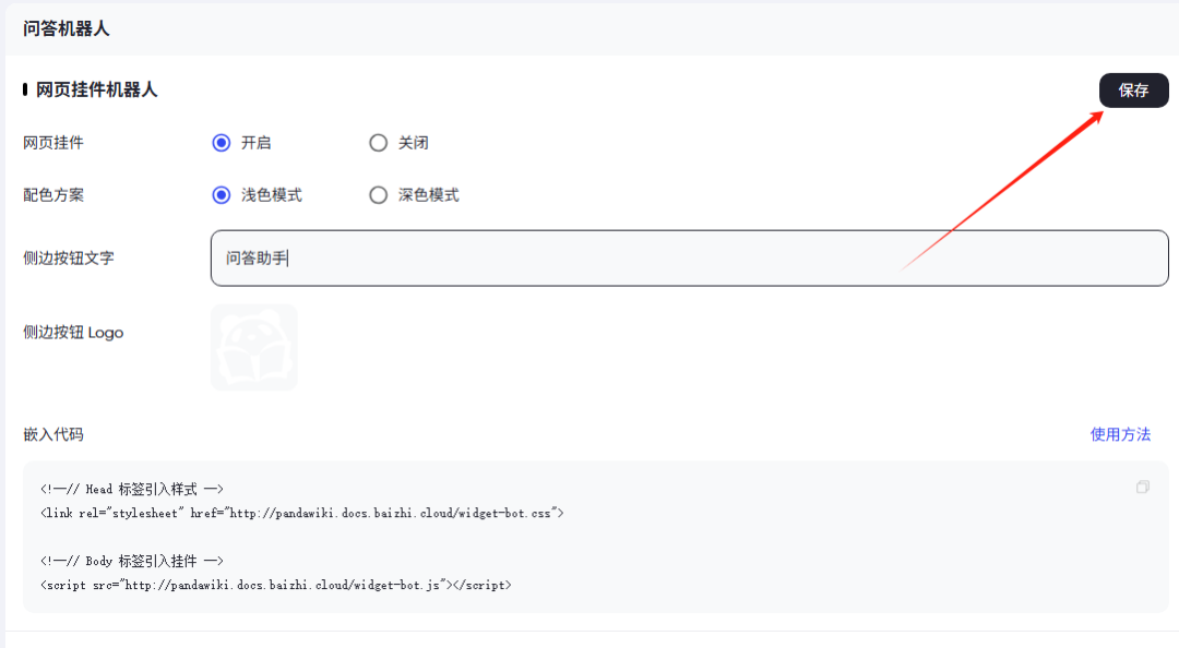 当文档遇上智能，PandaWiki似乎下了新定义 配图 16