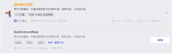 Coze智能体：最长用的5类插件工具集 配图 47