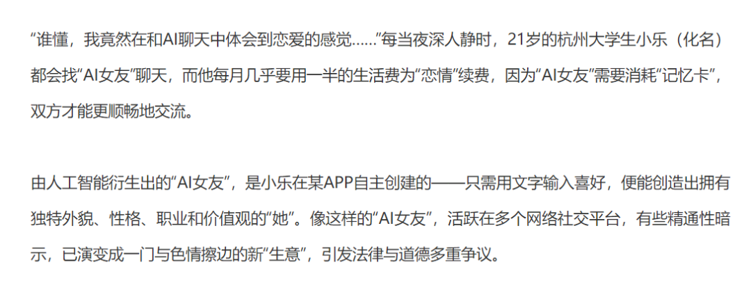 这款 AI 陪伴产品，被央视发文批评！专家称其为“新违法行为”。 配图 2
