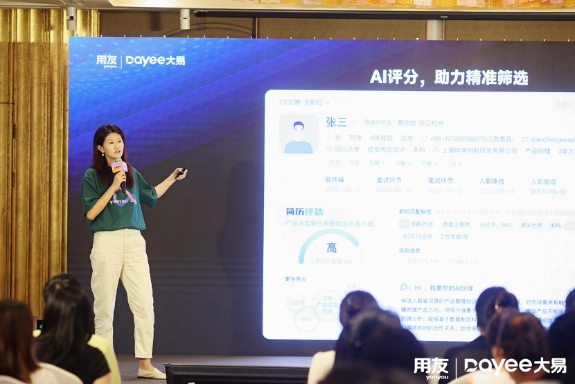 用友网络副总裁、用友大易CEO石磊：让AI帮企业实现无人值守的精准招聘 配图 4