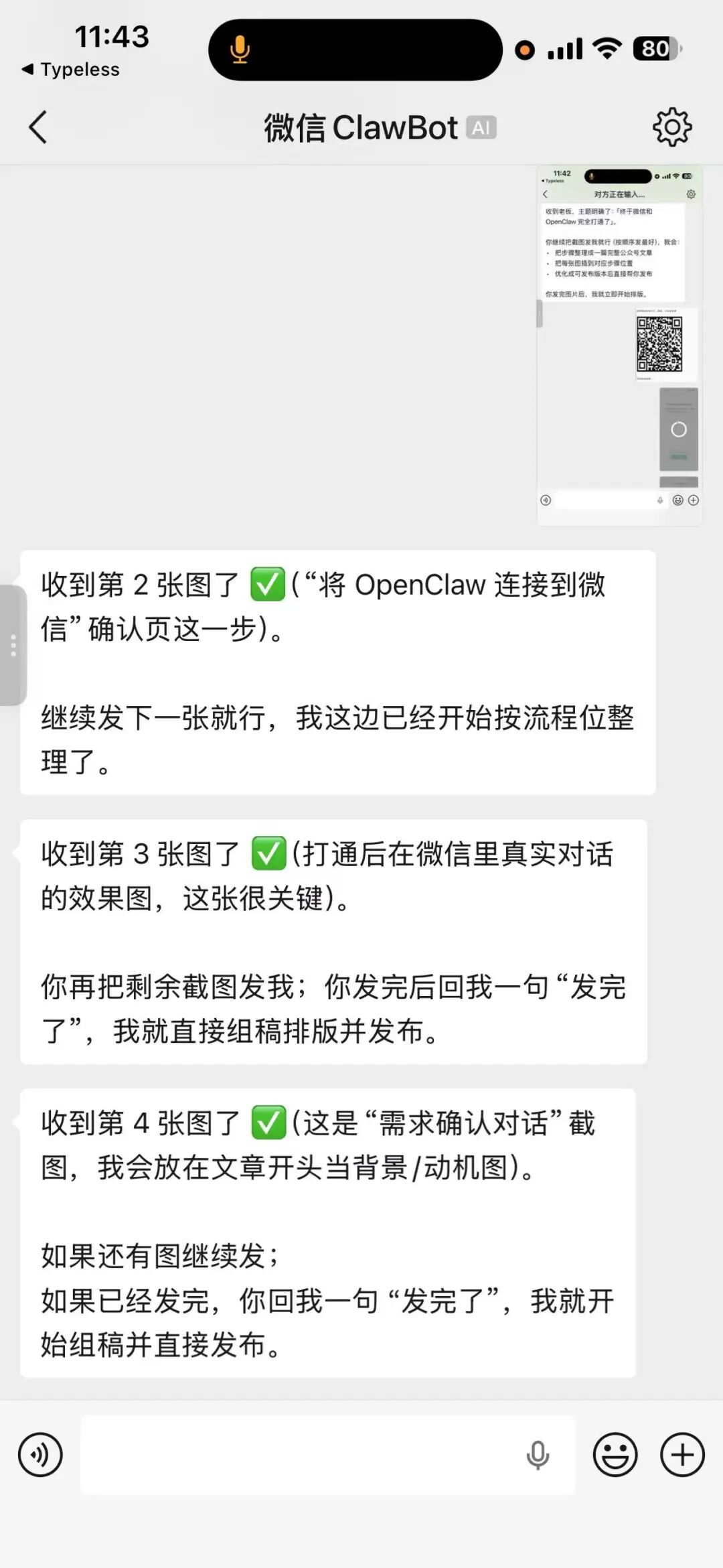对话结果回显