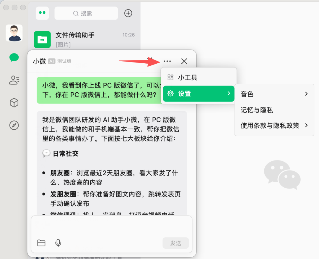 微信小微 PC 版上线，小工具大升级 配图 12