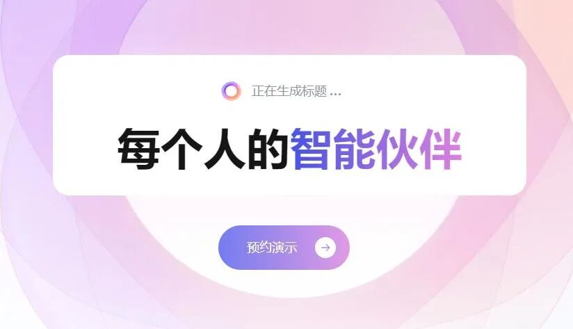 【深度盘点】从科技巨头到创业公司，先一步布局的AI Agent加速应用落地 配图 6