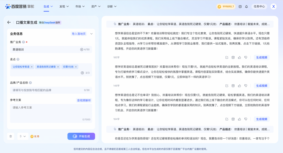百度营销全面接入DeepSeek,一键生成广告创意、商家智能体交互再升级 配图 4