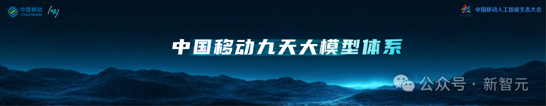 中国移动千亿多模态大模型发布，「九天-九九」风趣畅聊堪比GPT-4o 配图 14