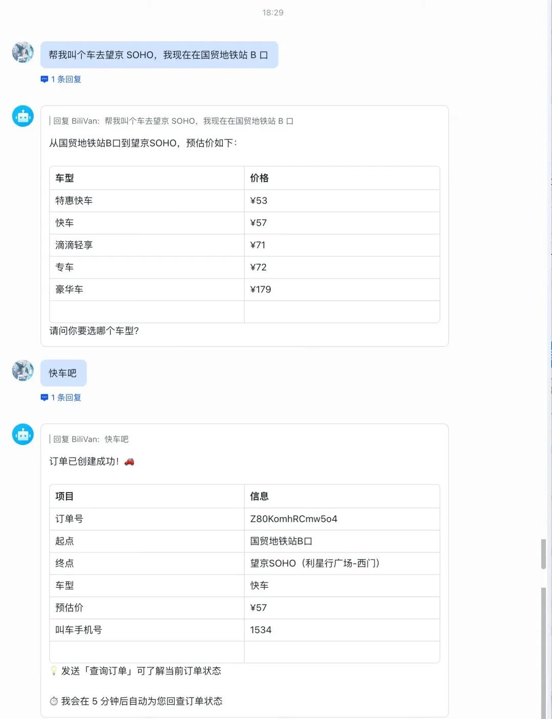 一文读懂滴滴OpenClaw专属打车Skill 配图 4