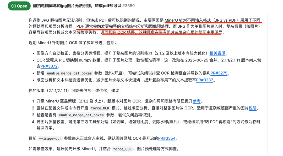 RAG如七夕，鹊桥大工程：再看文档解析实际落地badcase 配图 9