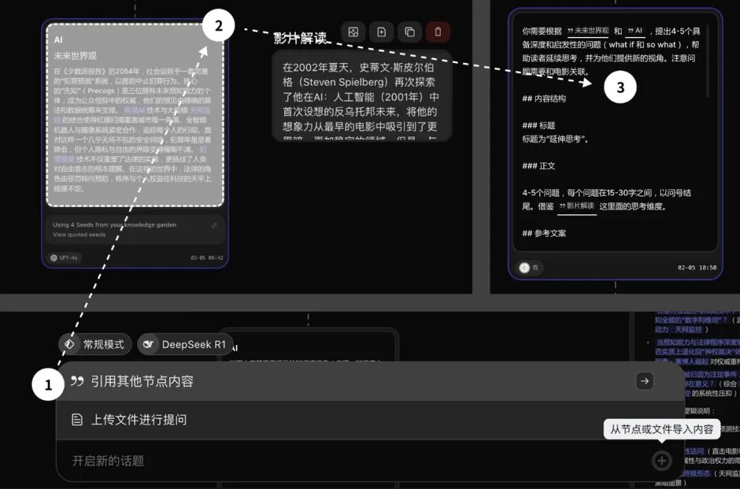 flowith 指南｜画布是 AI 的旷野啊 配图 17