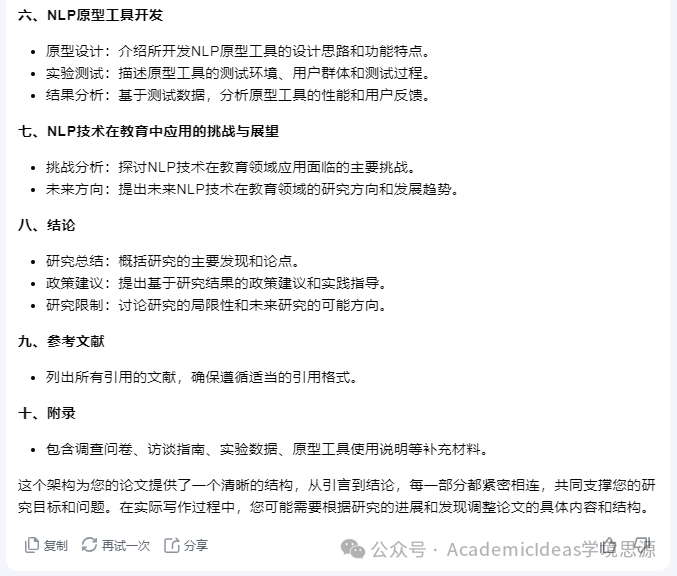 使用Kimi暗月之面快速完成学术论文【全流程】 配图 6