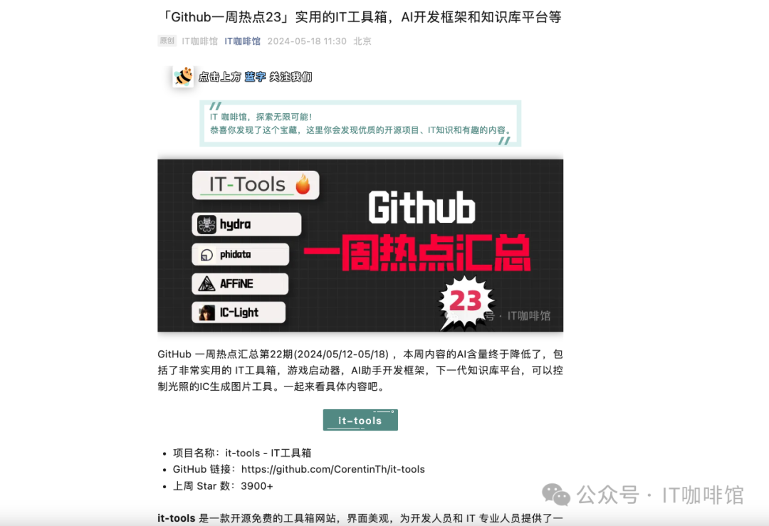 4.5K star！打开知识的新视界，网页秒变AI知识库 配图 4