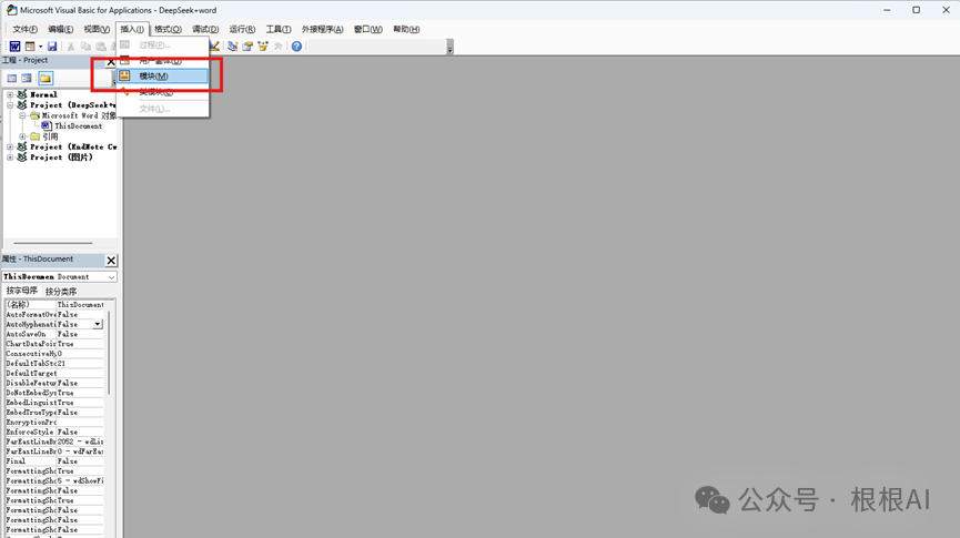办公新利器：DeepSeek+Word，让你的工作更高效 配图 7